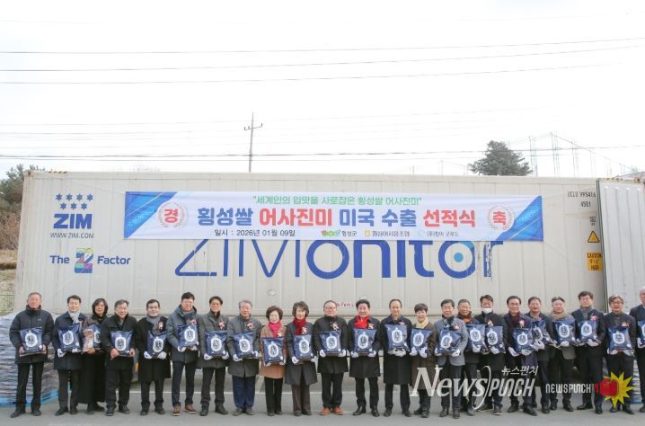 횡성 쌀 ‘어사진미’, 미국 동부 메릴랜드 향해 선적