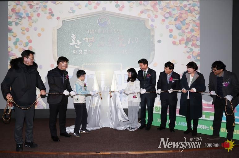 현판 제막식 관계자들이 ‘환경교육도시’ 지정 기념 제막식을 하고 있다.