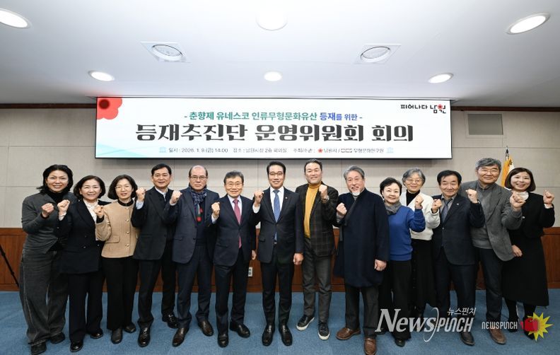 남원 춘향제 등재추진단 구성을 위한 운영위원회 개최