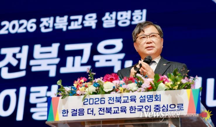 2026년 전북교육, 이렇게 달라집니다!