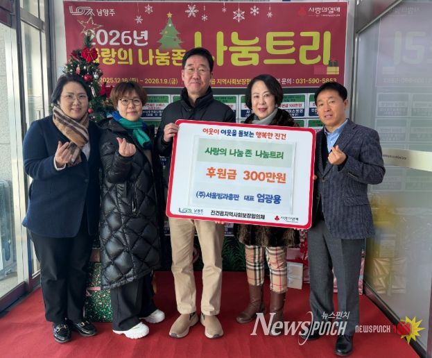 남양주시, ㈜서울빙과총판 진건읍 위기가구에게 300만 원 후원