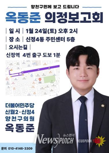 옥동준 양천구의원, 오는 24일 의정보고회 개최