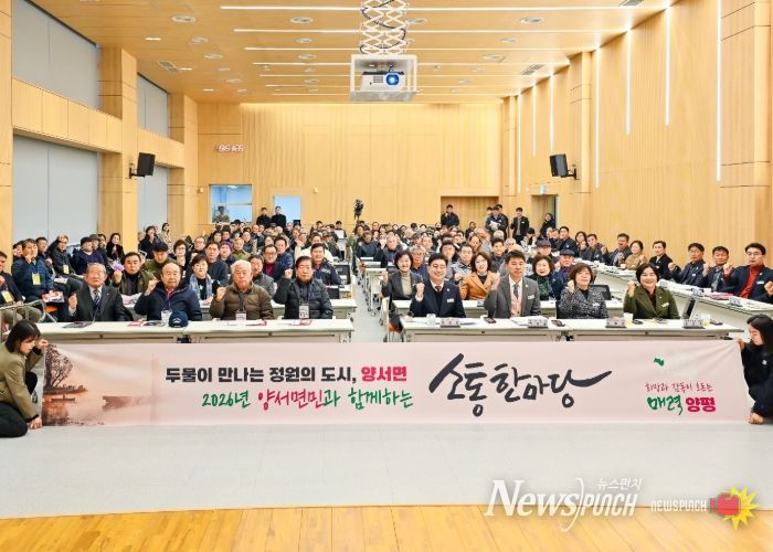 양서면민과 함께하는 소통한마당