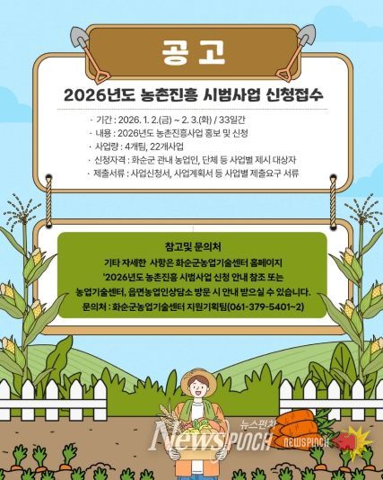 2026년도 농촌진흥시범사업 신청·접수