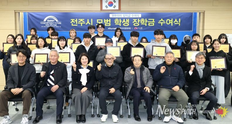 전주시-귀뚜라미그룹, 미래 이끌 인재들에 ‘희망 사다리’ 놓다!