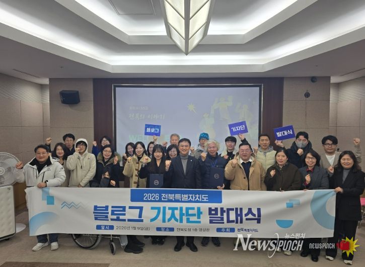 2026년 전북특별자치도 블로그 기자단 발대식