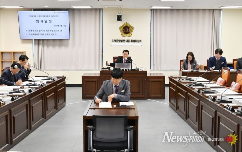 지역 균형발전 대응 특위, 수도권 공공기관 2차 이전 유치 적극 촉구