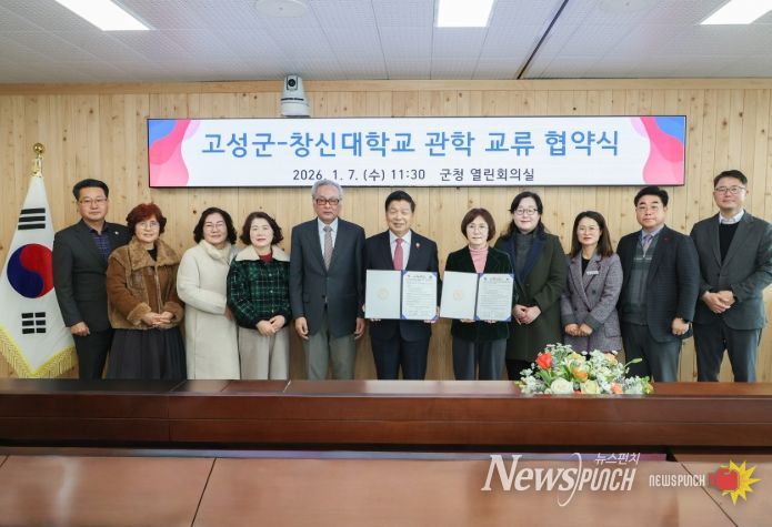 고성군-창신대학교, 디카시 중심 관학 교류 협약