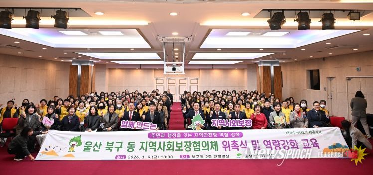 북구는 9일 구청 대회의실에서 동 지역사회보장협의체 위원 위촉식을 열었다. 박천동 북구청장과 김상태 북구의회 의장 등이 위촉장을 받은 위원들과 기념촬영을 하고 있다.