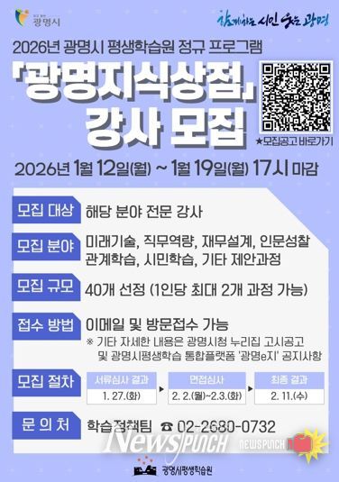 광명지식상점 강사 모집 안내문.