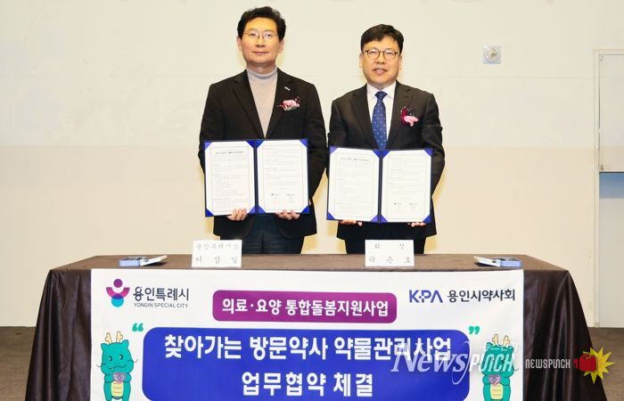 용인특례시는 10일 기흥 ICT밸리컨벤션에서 용인시약사회와 ‘찾아가는 방문약사 약물관리사업’ 업무협약을 체결했다