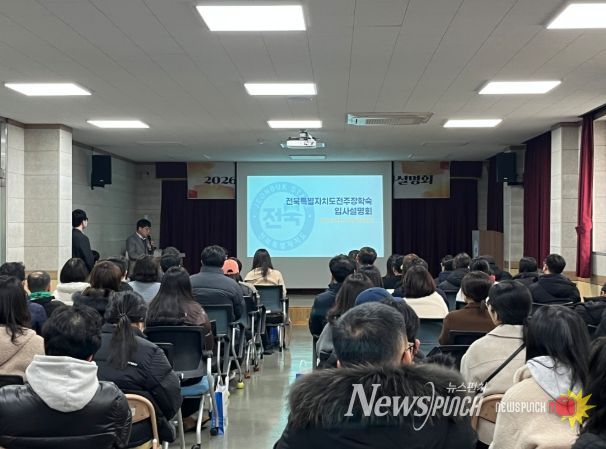 전북서울전주장학숙 입사 설명회