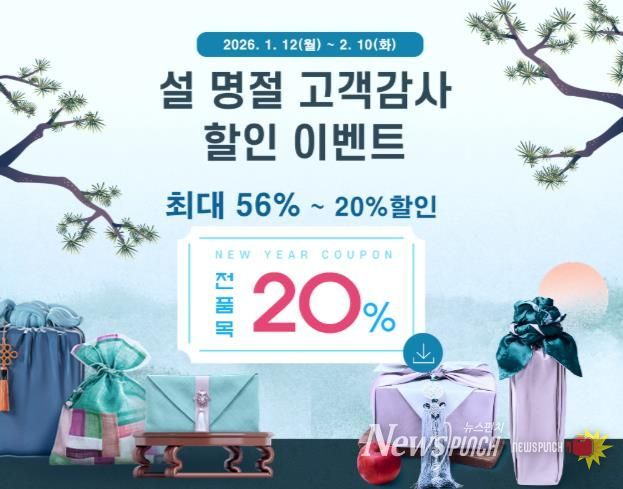 진주시, 농특산물 쇼핑몰 최대 56% 할인