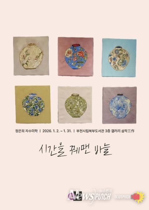 서양자수 전시 ‘시간을 꿰맨 바늘’ 홍보 포스터