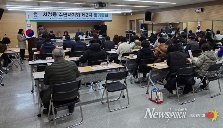 평택시 서정동 주민자치회, 제2차 정기총회 개최