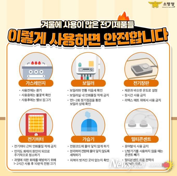 서산소방서, 통계 기반 선제적 화재 예방 활동 강화