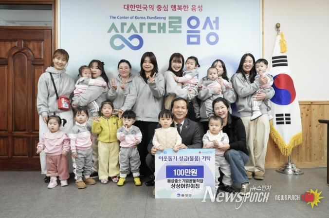 음성중소기업공동직장 상상어린이집, 성금 100만원 기탁