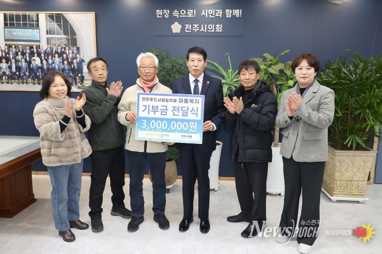 전주시의회, 아동복지 기부금 전달