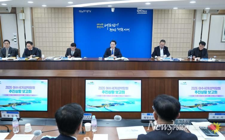 김영록 전라남도지사가 13일 도청 서재필실에서 ‘2026 여수세계섬박람회 추진상황 보고회’를 주재하고 있다.