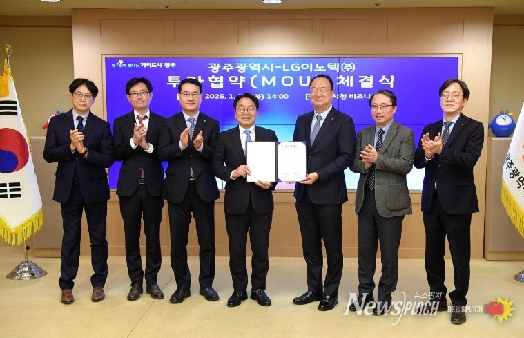 LG이노텍 투자협약 체결식