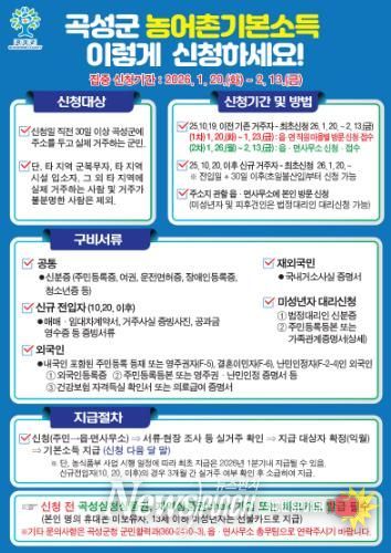 곡성군 농어촌기본소득 안내 포스터