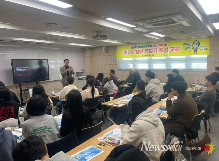 울산 남구, 청년 창업가 육성 교육