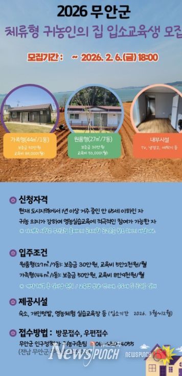 귀농인의 집 입소교육생 모집