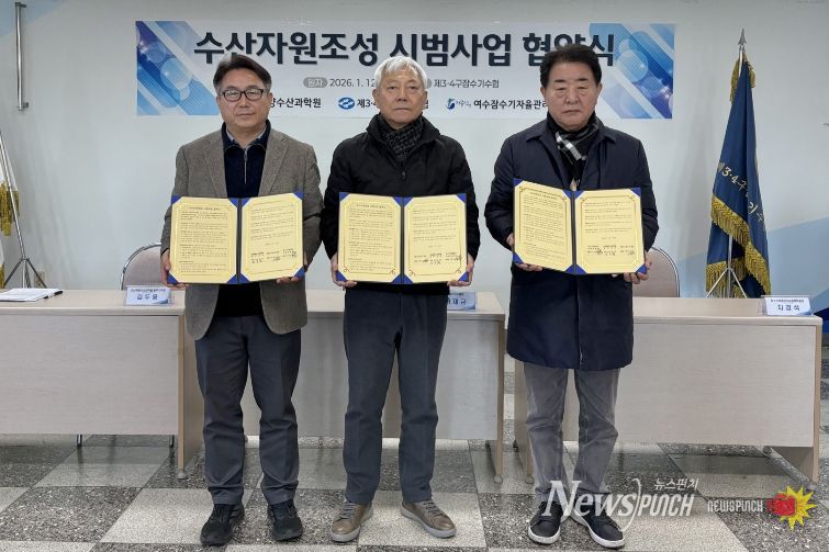 전남해양수산과학원 자원회복-수산자원조성 시범사업 업무협약