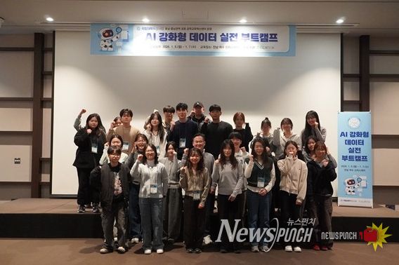 , 대학 경계 허문 ‘AI 데이터 실전 부트캠프’