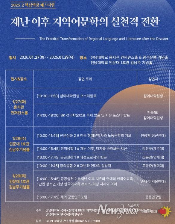 국문과 핵심역량페스티벌 통해 연대·치유·실천의 인문학 조명