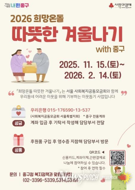 희망온돌 따뜻한 겨울나기 홍보 포스터