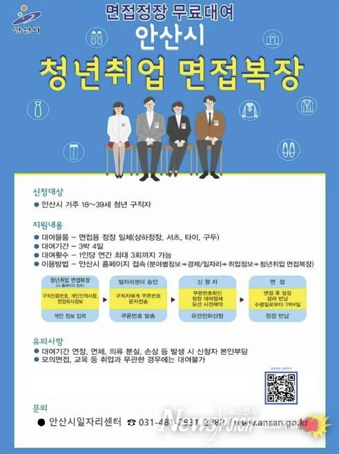 안산시 청년취업 면접복장 무료대여 사업 디지털 홍보자료