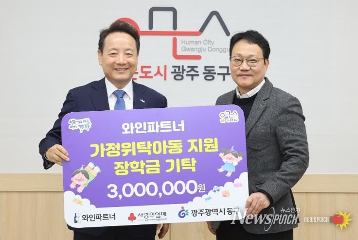 와인파트너, 가정위탁아동 장학금 300만 원 기탁
