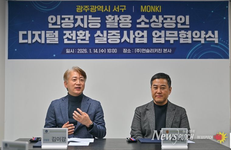 광주 서구, 골목상권에 인공지능 입힌다