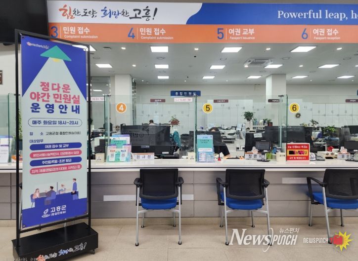 고흥군, 퇴근 후에도 민원처리 척척.