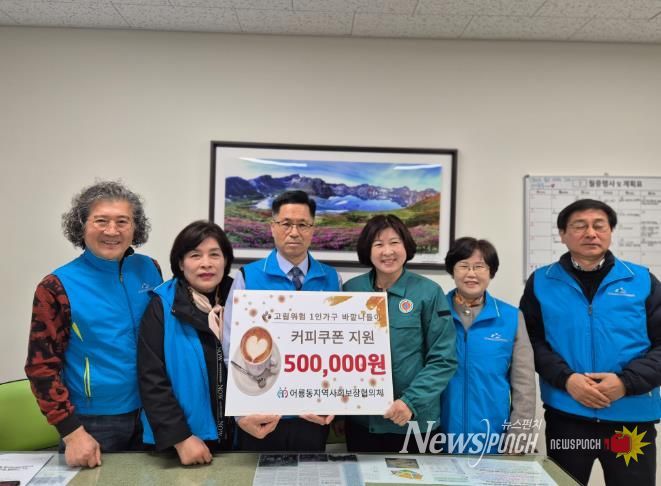 어룡동이 중장년 1인 가구 등을 대상으로 커피쿠폰을 제공하는 고립위험 1인가구 커피쿠폰 지급 사업을 추진했다.