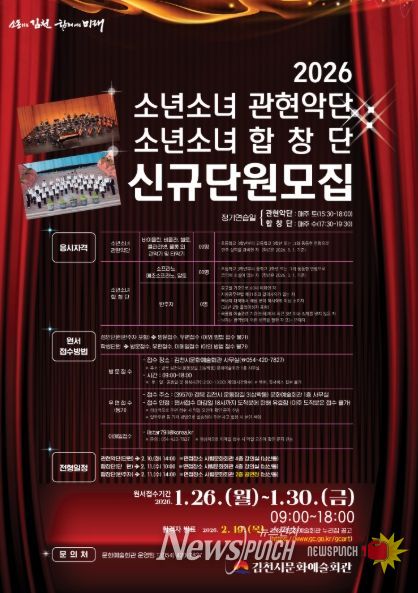 2026년 김천시립예술단(비상임) 신규단원 모집