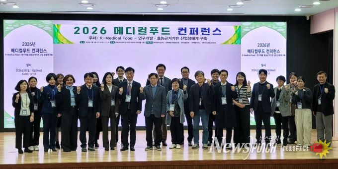 2026 메디컬푸드 컨퍼런스