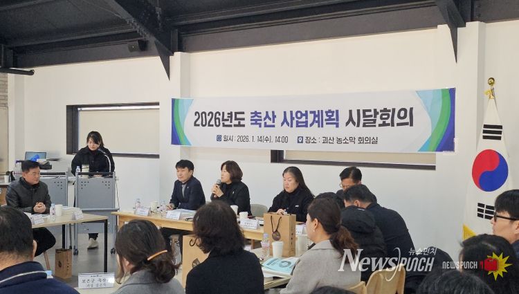 2026년도 축산 사업계획 시달회의