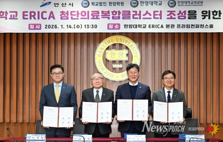 안산시, 한양대·의료원과 첨단의료복합클러스터 조성 속도 낸다