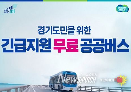 공공관리제 무료 버스 운영