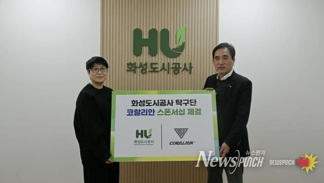 화성도시공사 탁구단과 스포츠웨어 브랜드 코랄리안이 스폰서십 계약을 체결했다.