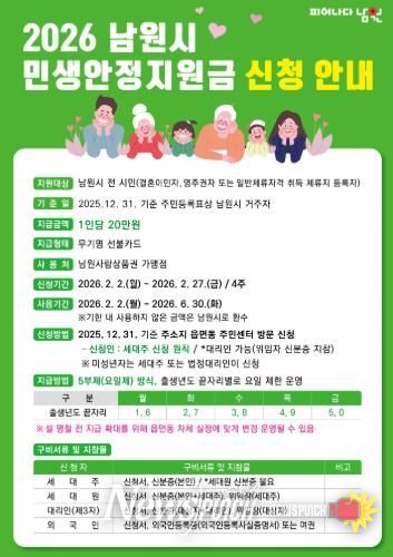 남원시, 민생경제 회복을 위한 특단의 조치! 민생안정지원금 지급