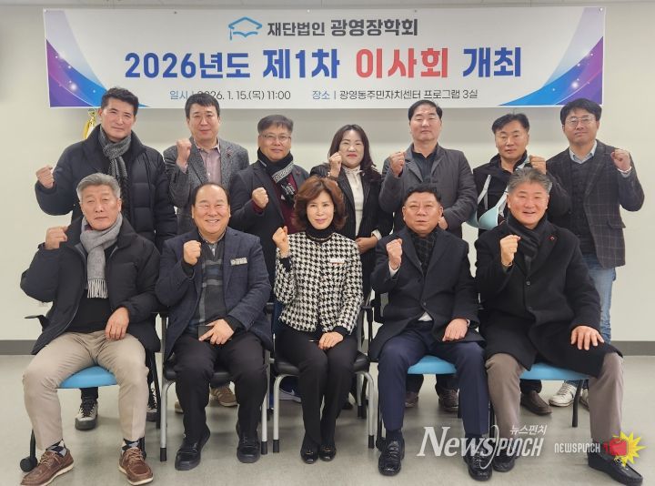 광영동장학회, 2026년 새해 첫 이사회