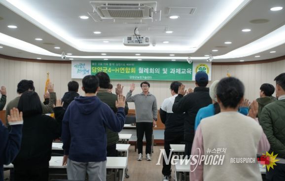 담양군4-H연합회, 2026년 활동 방향 논의 위한 연시총회 개최