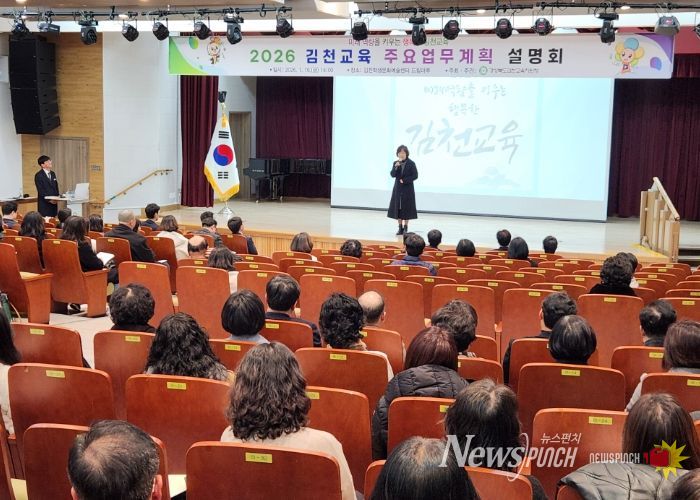 김천교육 주요업무계획 설명회