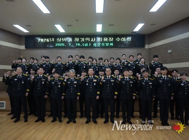 경산소방서, 승진 및 전입자 임용장 수여식