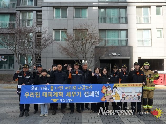경산소방서 고층건축물 화재안전 현장지도점검 추진