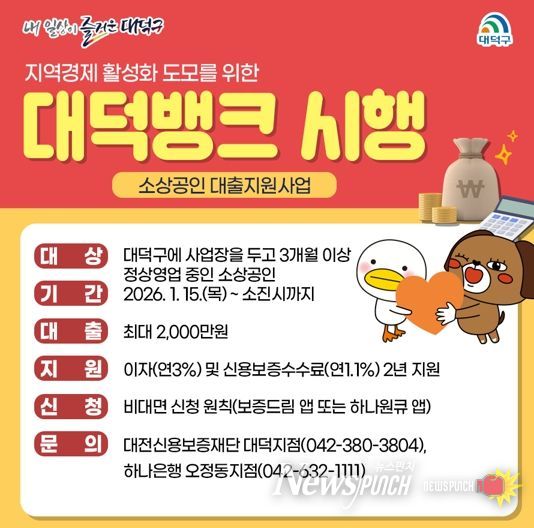 대전 대덕구 2026 대덕뱅크 카드뉴스