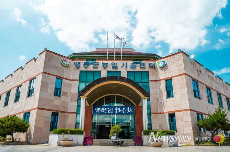 영동군농업기술센터